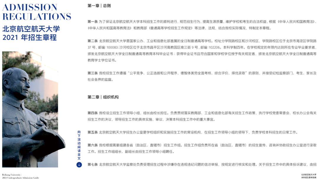 最全！北京航空航天大學(xué)2021分省招生計(jì)劃、報(bào)考指南發(fā)布