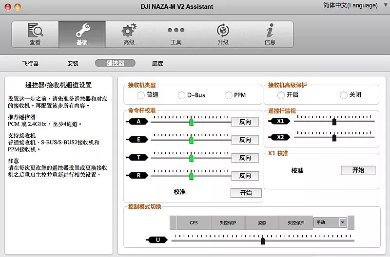 發(fā)燒友必看丨DIY無人機飛控設定完整指南