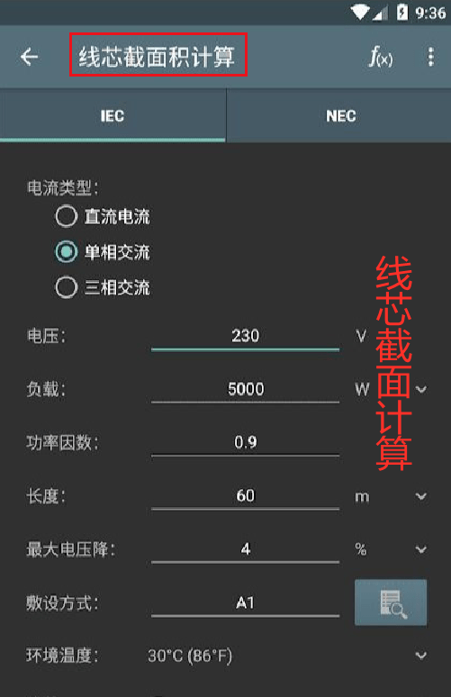 2021電工圈里的計算神器：電工計算器軟件，手機隨時自動完成計算