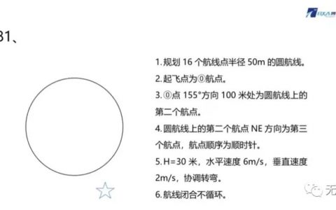 無人機(jī)多旋翼地面站考題之畫圓（抽到的學(xué)員自求多福吧）