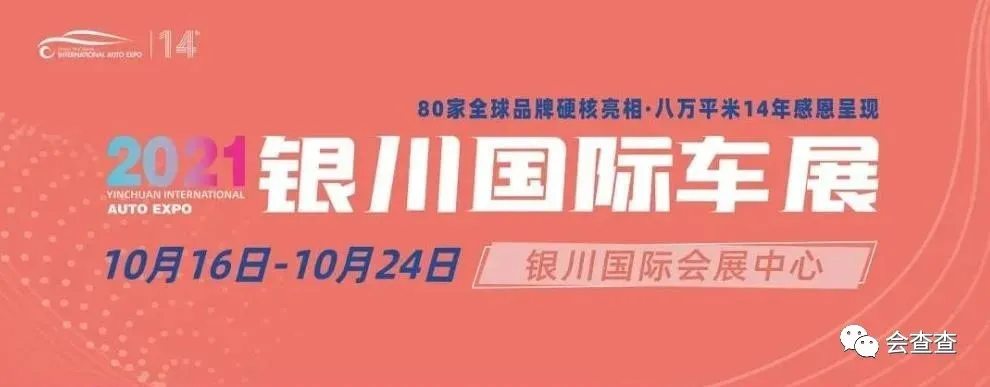 2021年10~12月國(guó)內(nèi)各大城市車(chē)展排期，拿走不謝