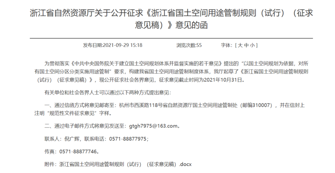 「行業(yè)觀察」全國(guó)首個(gè)國(guó)土空間用途管制規(guī)則來(lái)了