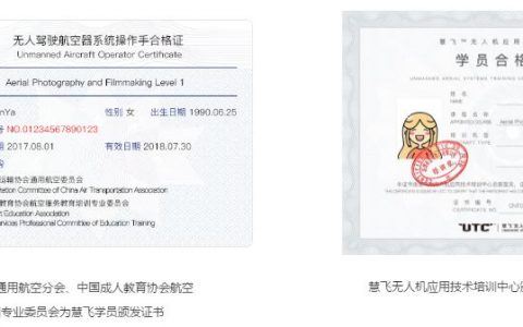 湖北UTC慧飛無人機培訓(xùn)中心（UTC武漢東湖高新分校）