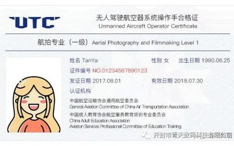 開封無人機航拍培訓考證（每人2800元，課時共計4天）