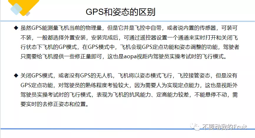 帶你了解無(wú)人機(jī)視距內(nèi)駕駛員、超視距駕駛員和教員