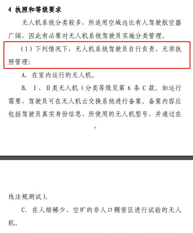 考一個無人機(jī)駕駛證有必要嗎？（原因有以下幾點）