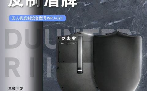 什么是無人機反制盾牌（無人機反制盾牌作用）