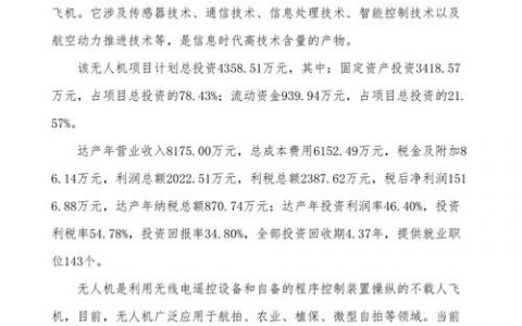 無人機空域申請書(無人機空域管理規(guī)定)