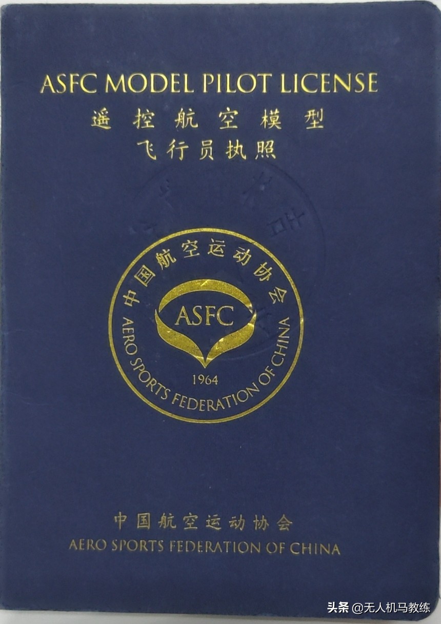 無(wú)人機(jī)考證該如何選擇AOPA證書(shū)、ASFC證書(shū)和UTC證書(shū)？