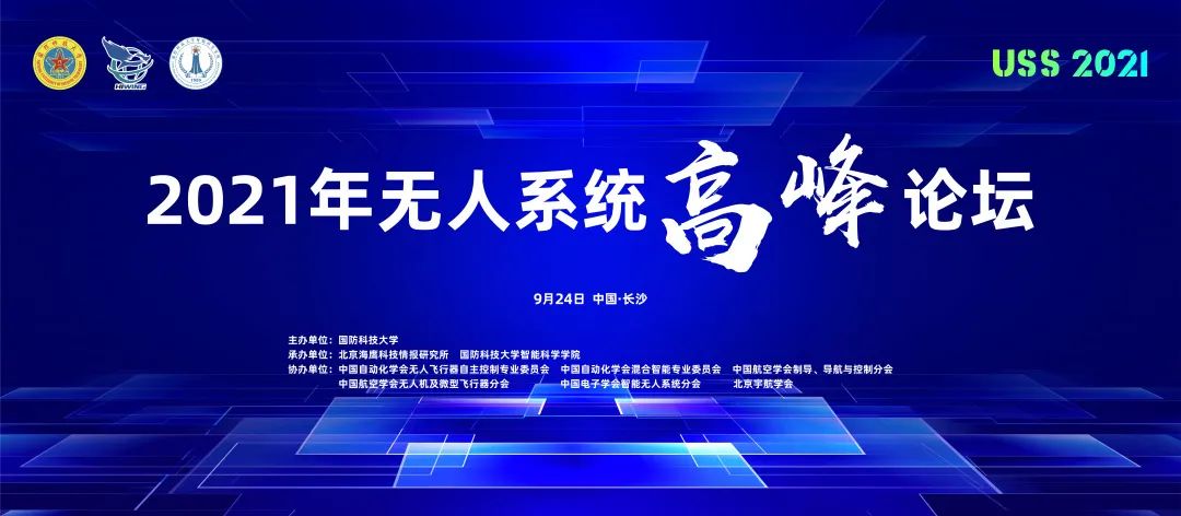 超大規(guī)模無人機集群仿真云平臺亮相2021年無人系統(tǒng)高峰論壇