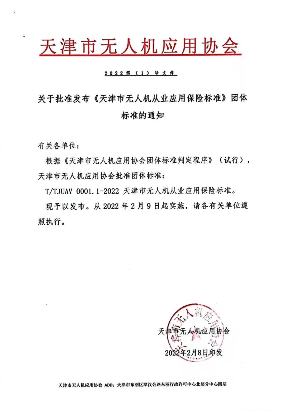 為什么配置無人機第三方責(zé)任保險？（無人機第三方責(zé)任險保障范圍）