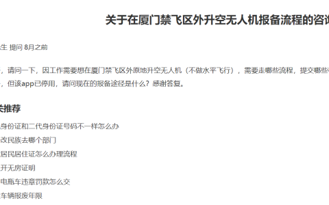 2022廈門禁飛區(qū)無人機(jī)報(bào)備流程（官方的說法是這樣的）