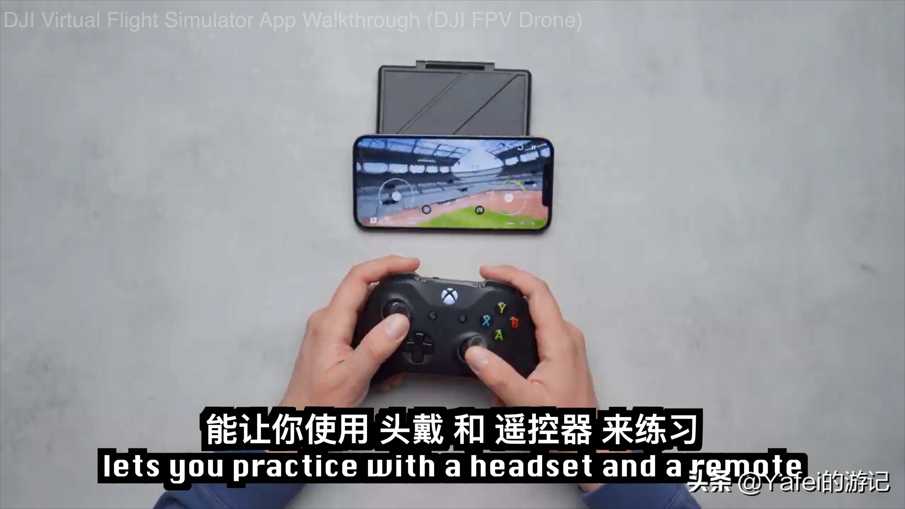 在家爽飛大疆FPV無(wú)人機(jī)教你如何在電腦上用頭戴顯示器玩模擬器