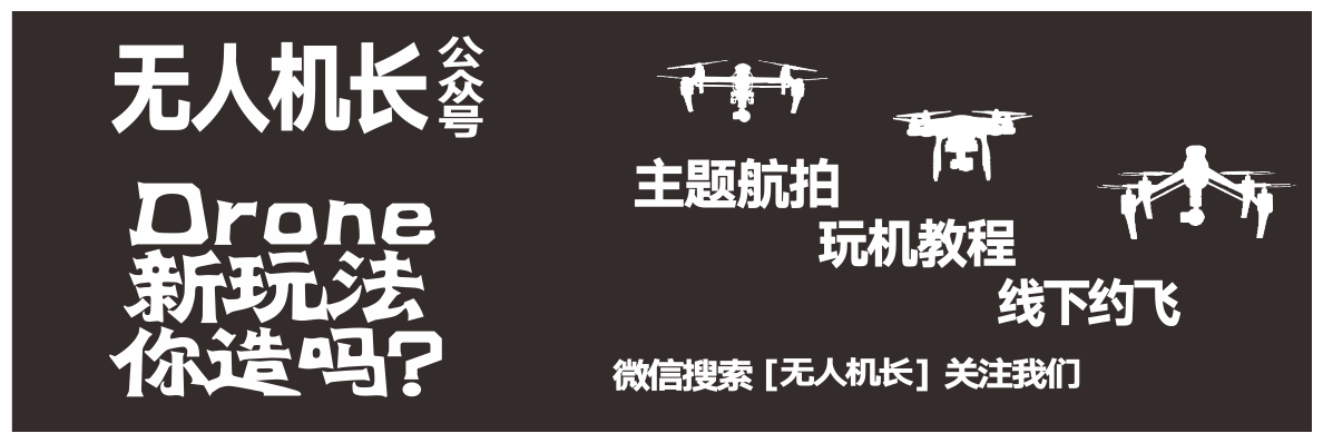 大疆售后政策變更：請(qǐng)盡量在正規(guī)渠道購(gòu)買(mǎi)無(wú)人機(jī)