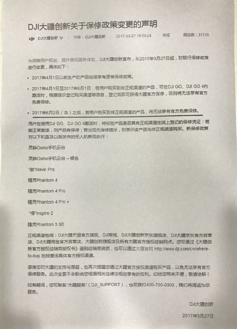 大疆售后政策變更：請(qǐng)盡量在正規(guī)渠道購(gòu)買(mǎi)無(wú)人機(jī)