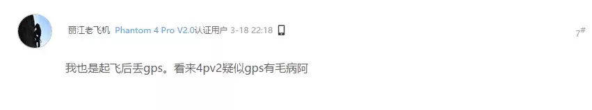 大疆精靈4P突然無故墜落！電池斷電、GPS丟失...