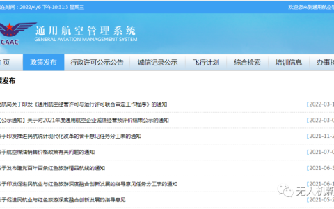 2022無人機經(jīng)營許可證即將失效（手把手教你通用航空經(jīng)營許可換證）