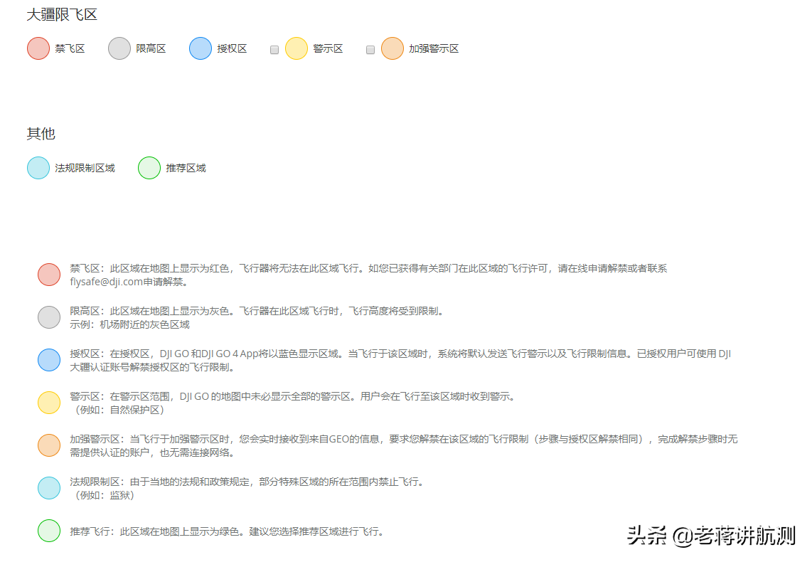 詳細了解大疆無人機的限飛、禁飛區(qū)域如何解禁？