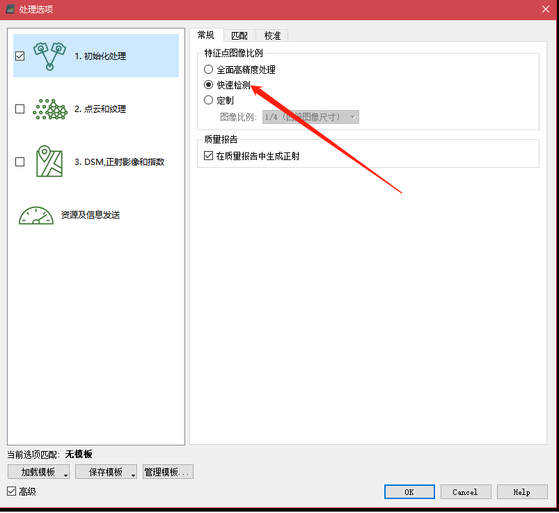 大疆精靈4RTK：RTK和PPK模式下的數(shù)據(jù)處理過程說明