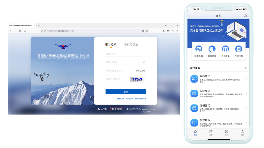 開啟無人機(jī)管理智慧新模式 民航局“無人機(jī)實(shí)名登記系統(tǒng)”改版上線