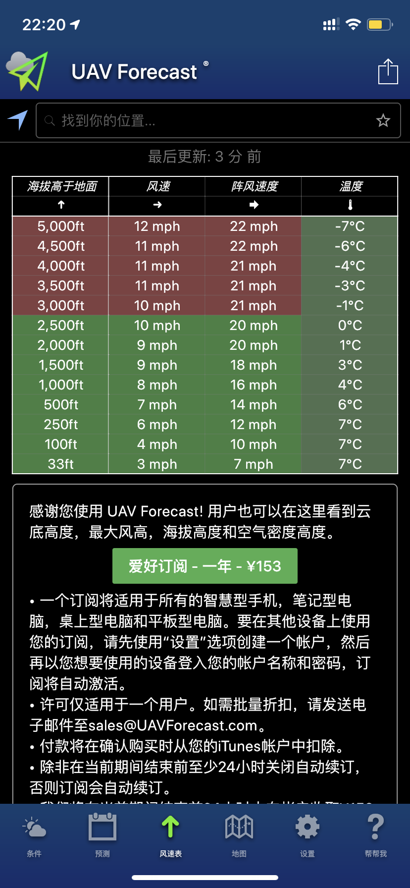 推薦給無(wú)人機(jī)愛好者的一款必備好App