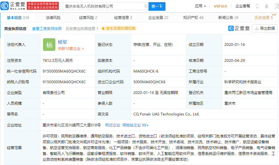 順豐旗下無(wú)人機(jī)公司豐鳥科技完成A輪融資