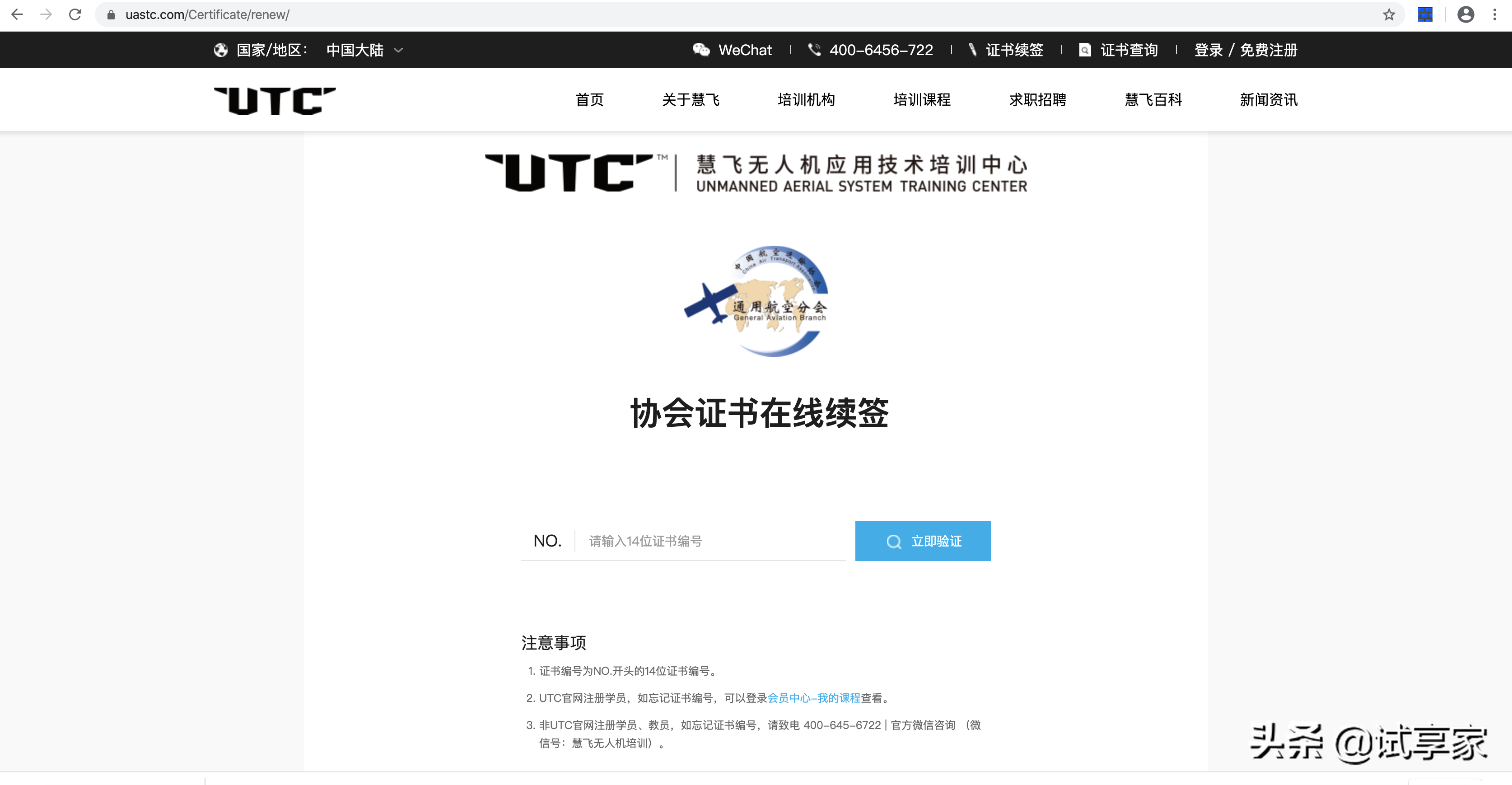 「有用功」中國(guó)通用航空協(xié)會(huì)UTC證書-無(wú)人機(jī)操作手合格證續(xù)簽指南