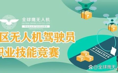 2022年《深圳技能大賽—龍崗區(qū)無(wú)人機(jī)駕駛員職業(yè)技能競(jìng)賽》開(kāi)始報(bào)名