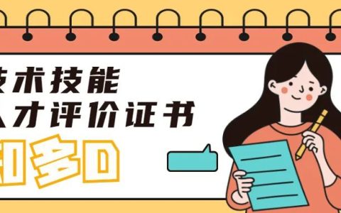 考取了職業(yè)技能等級(jí)證書(shū)，為啥網(wǎng)上還是查不到？（75個(gè)工作日才能查到）