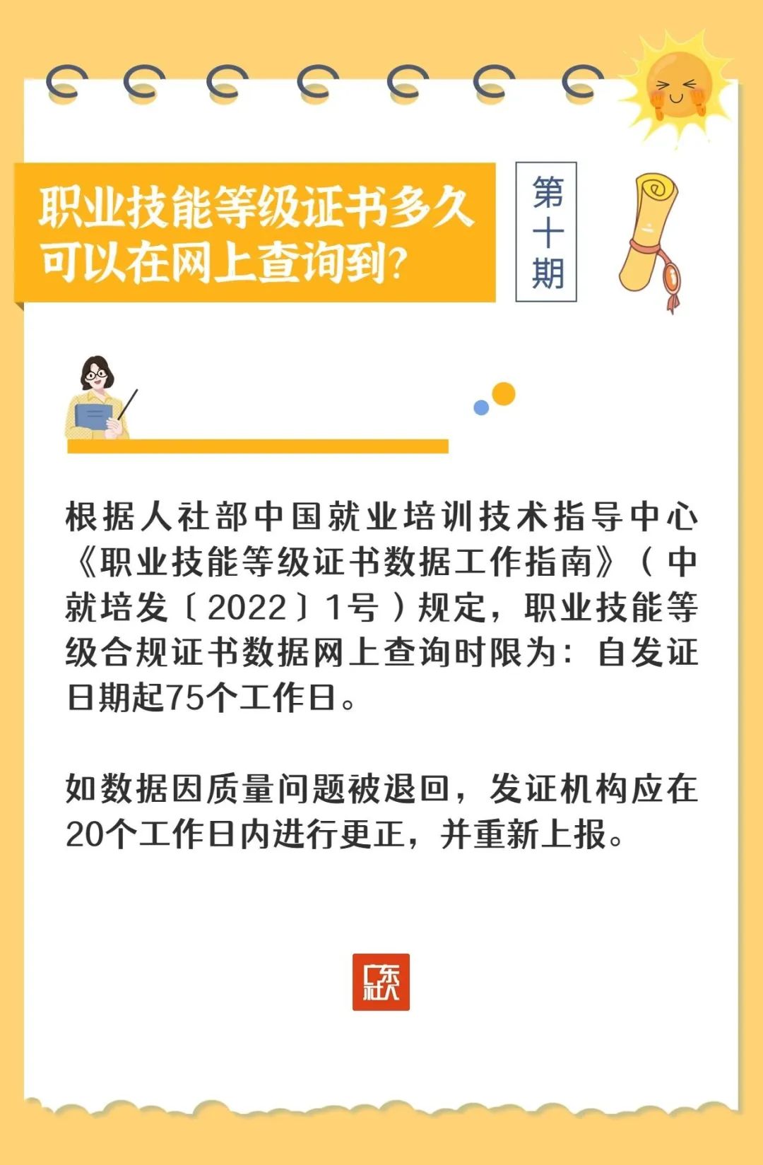 考取了職業(yè)技能等級證書，為啥網(wǎng)上還是查不到？（75個工作日才能查到）