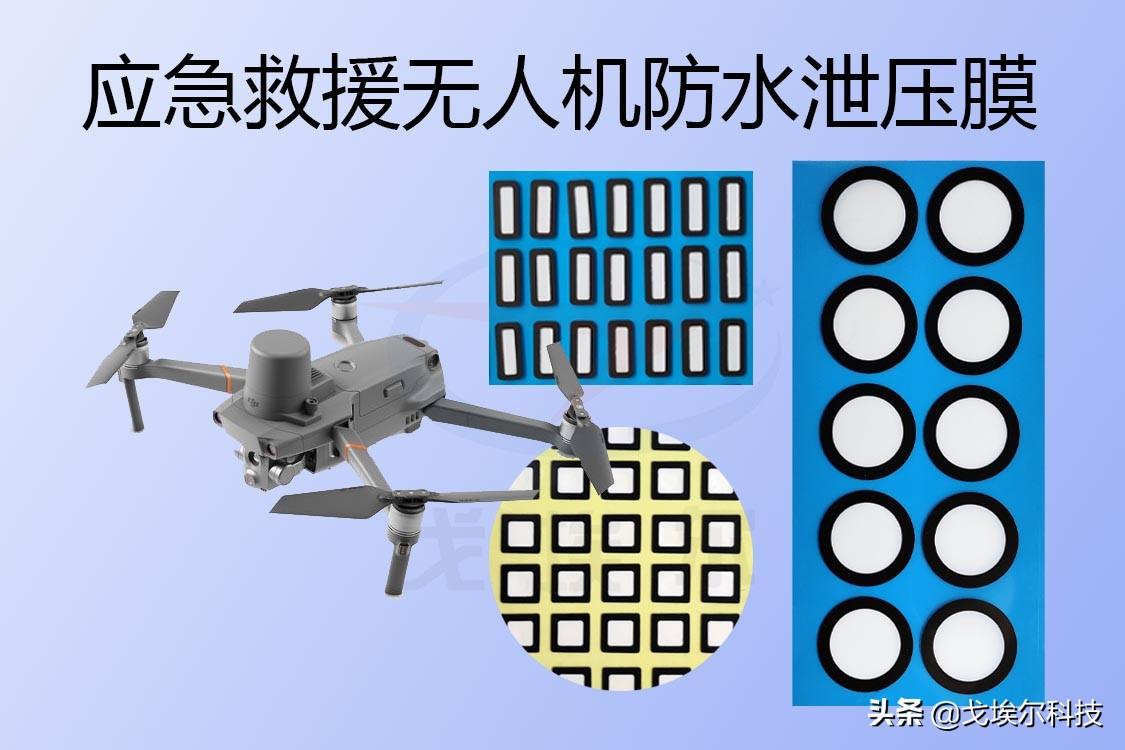 應急救援無人機防水結構設計