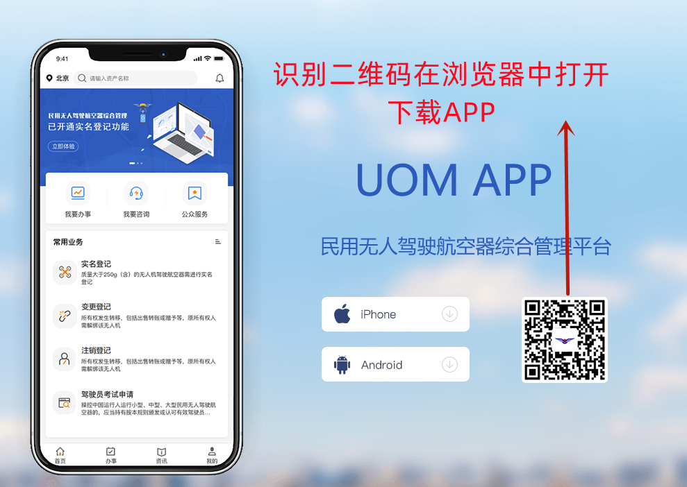 最新 | 無人機(jī)綜合管理平臺(tái)UOM執(zhí)照考試6月1日上線后，CAAC執(zhí)照如何查詢？