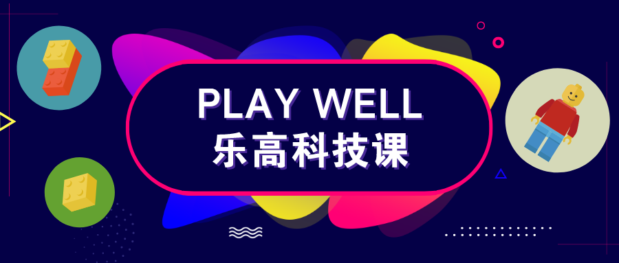 樂高、無人機(jī)……30+個(gè)趣味課程!再不帶你家娃來報(bào)名就晚了!