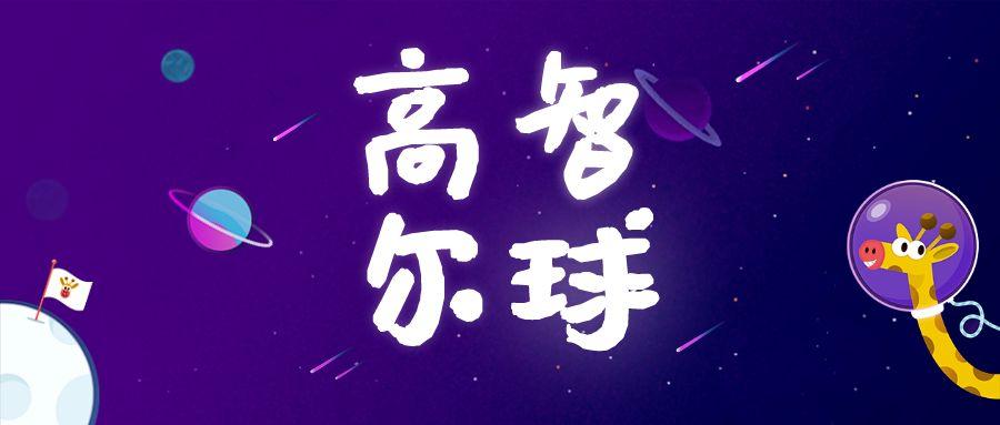 樂高、無人機(jī)……30+個(gè)趣味課程!再不帶你家娃來報(bào)名就晚了!