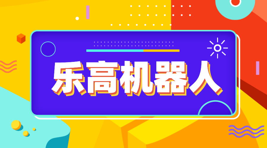 樂高、無人機(jī)……30+個(gè)趣味課程!再不帶你家娃來報(bào)名就晚了!